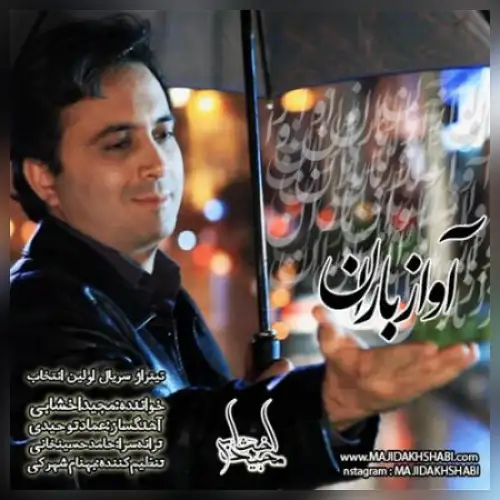 آواز باران